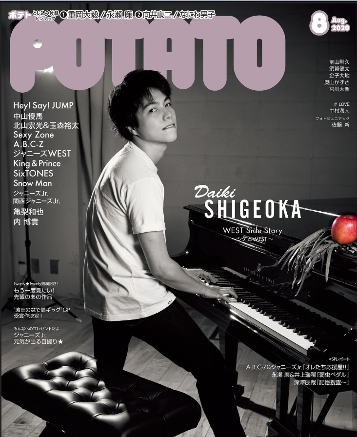 33歳記念】WEST. 重岡大毅さんの表紙雑誌を振り返り